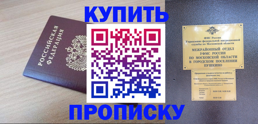 временная регистрация для всех в Урюпинске