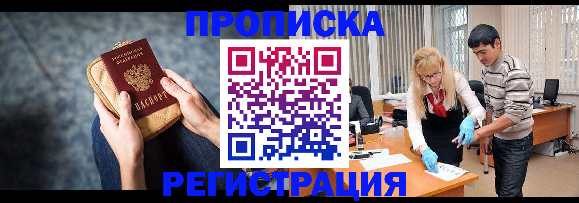 прописка гарантия в Урюпинске